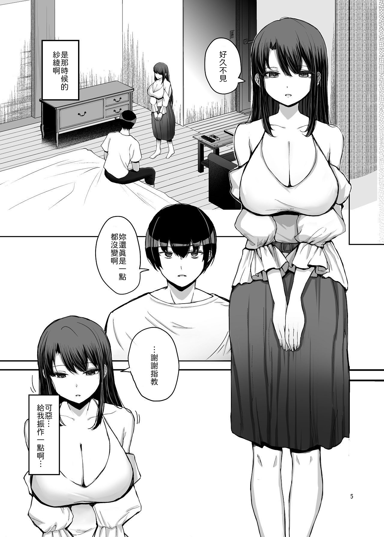 [Takamarikka]NTRreta Motokano o Kane de Katte Fukushuu Suru Hanashi[Chinese] [山嵐个人汉化] [Digital] Page 6
