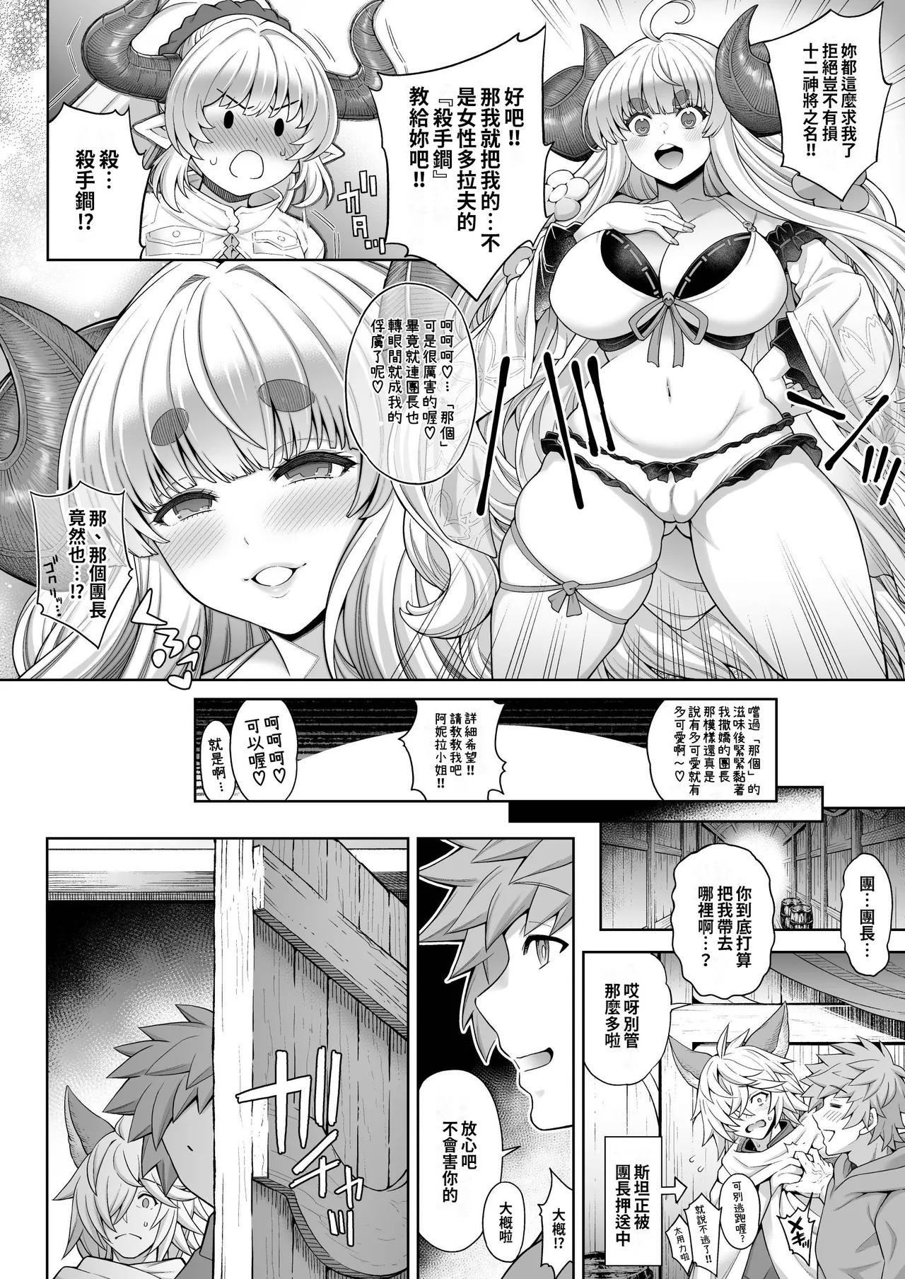 [Aoyama Kobo (Aoyama Akira)]Anila & Dancho, Aliza & Stan ga NF-suru no Manga(Granblue Fantasy) [Chinese][巨乳星人個人漢化] Page 3