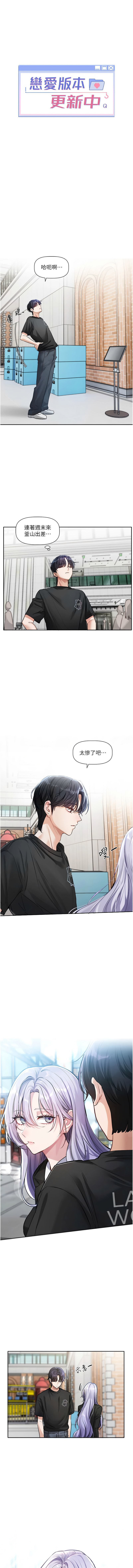 [QRQ]恋爱版本更新中 |  戀愛版本更新中 1-6[Chinese] [Ongoing] Page 10