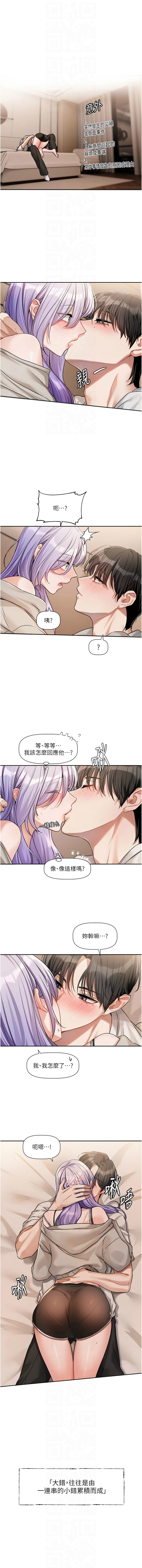 [QRQ]恋爱版本更新中 |  戀愛版本更新中 1-6[Chinese] [Ongoing] Page 102