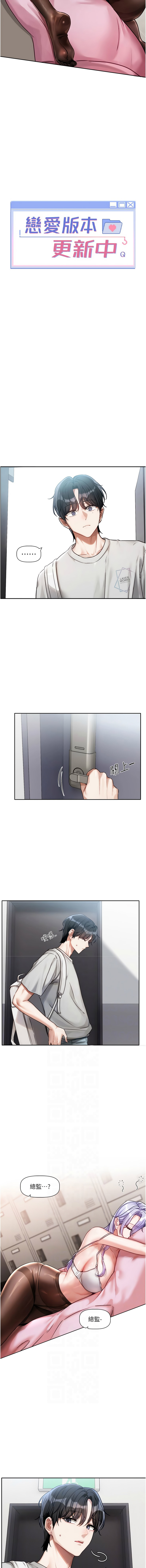 [QRQ]恋爱版本更新中 |  戀愛版本更新中 1-6[Chinese] [Ongoing] Page 26