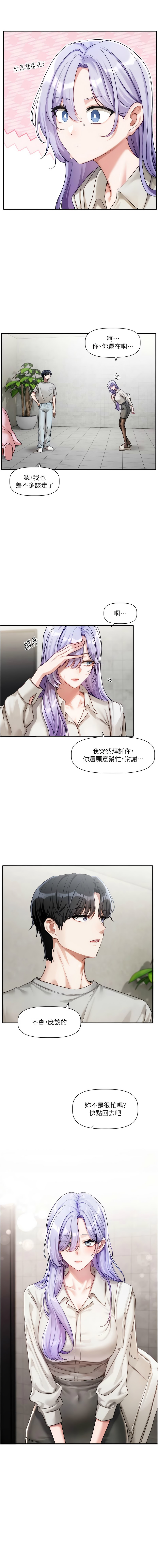 [QRQ]恋爱版本更新中 |  戀愛版本更新中 1-6[Chinese] [Ongoing] Page 38