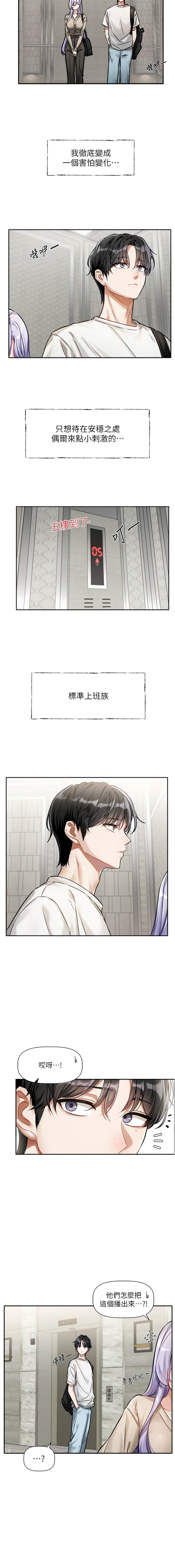 [QRQ]恋爱版本更新中 |  戀愛版本更新中 1-6[Chinese] [Ongoing] Page 5