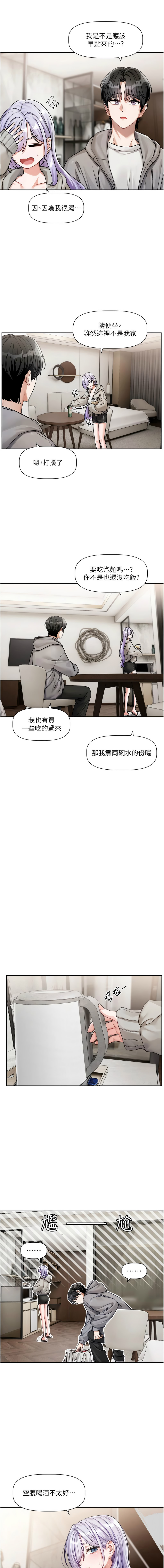 [QRQ]恋爱版本更新中 |  戀愛版本更新中 1-6[Chinese] [Ongoing] Page 61