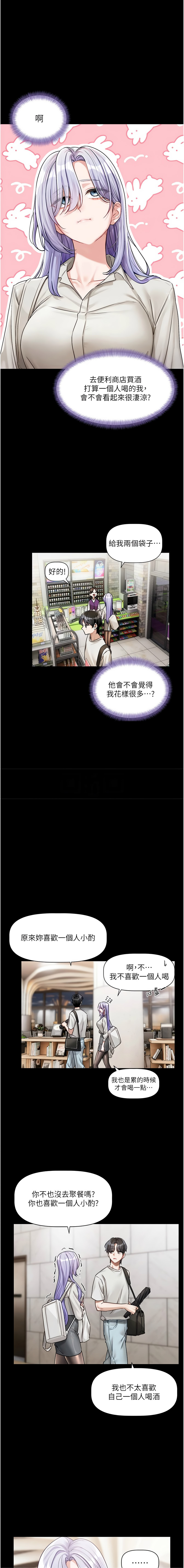 [QRQ]恋爱版本更新中 |  戀愛版本更新中 1-6[Chinese] [Ongoing] Page 69
