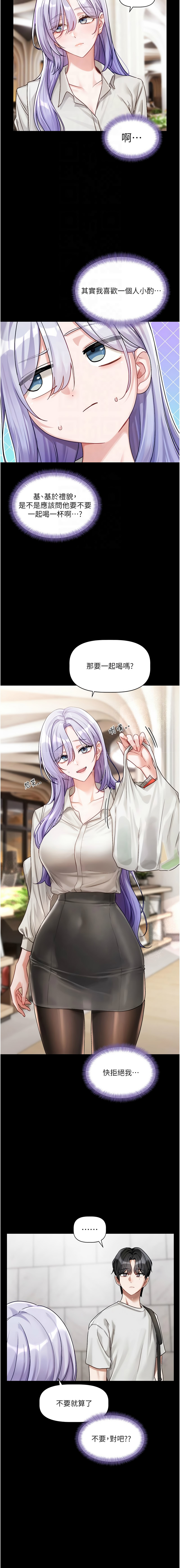 [QRQ]恋爱版本更新中 |  戀愛版本更新中 1-6[Chinese] [Ongoing] Page 70