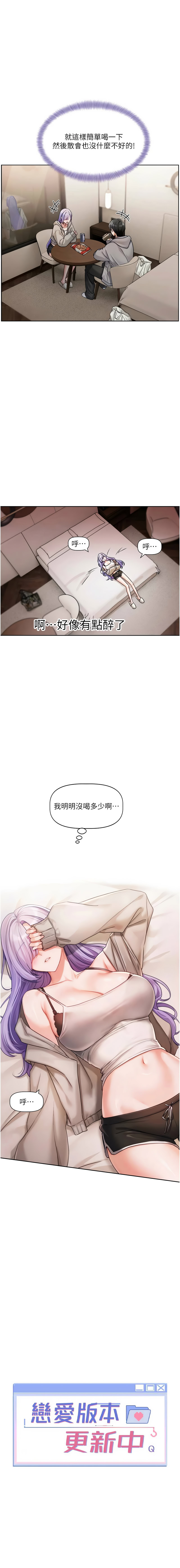 [QRQ]恋爱版本更新中 |  戀愛版本更新中 1-6[Chinese] [Ongoing] Page 79