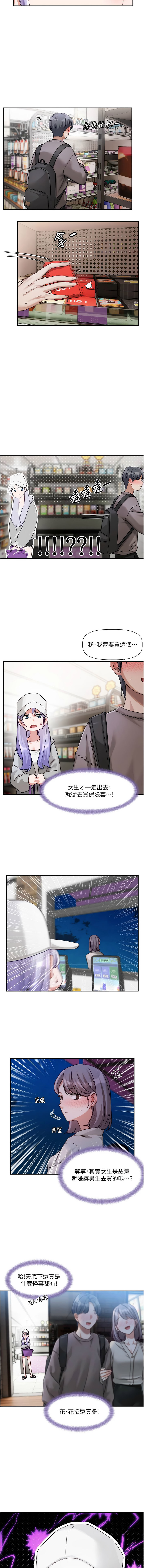 [QRQ]恋爱版本更新中 |  戀愛版本更新中 1-6[Chinese] [Ongoing] Page 85