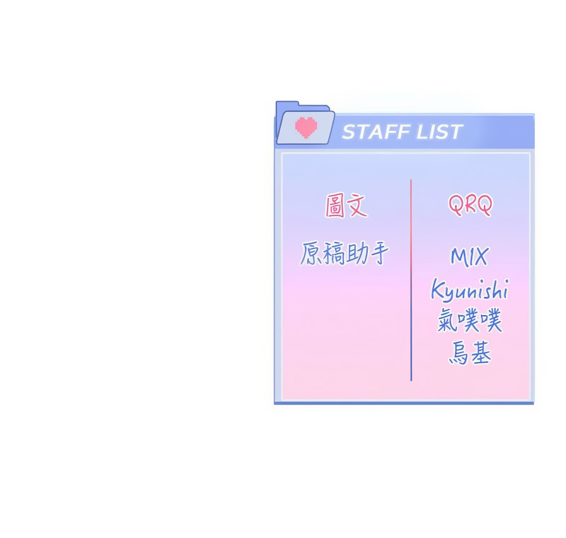 [QRQ]恋爱版本更新中 |  戀愛版本更新中 1-6[Chinese] [Ongoing] Page 92