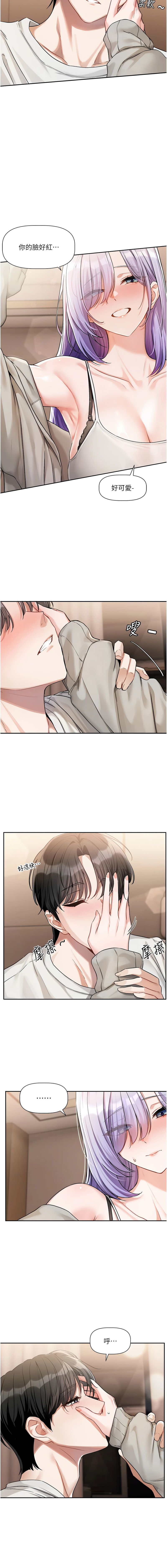 [QRQ]恋爱版本更新中 |  戀愛版本更新中 1-6[Chinese] [Ongoing] Page 95