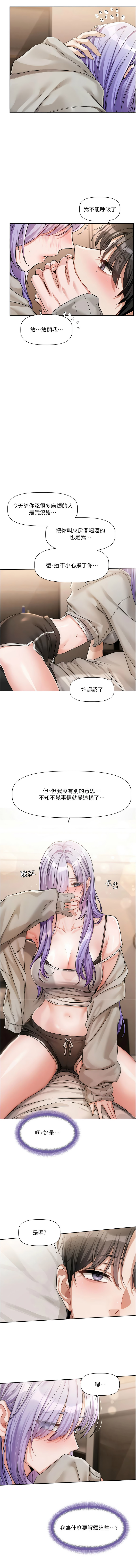[QRQ]恋爱版本更新中 |  戀愛版本更新中 1-6[Chinese] [Ongoing] Page 99