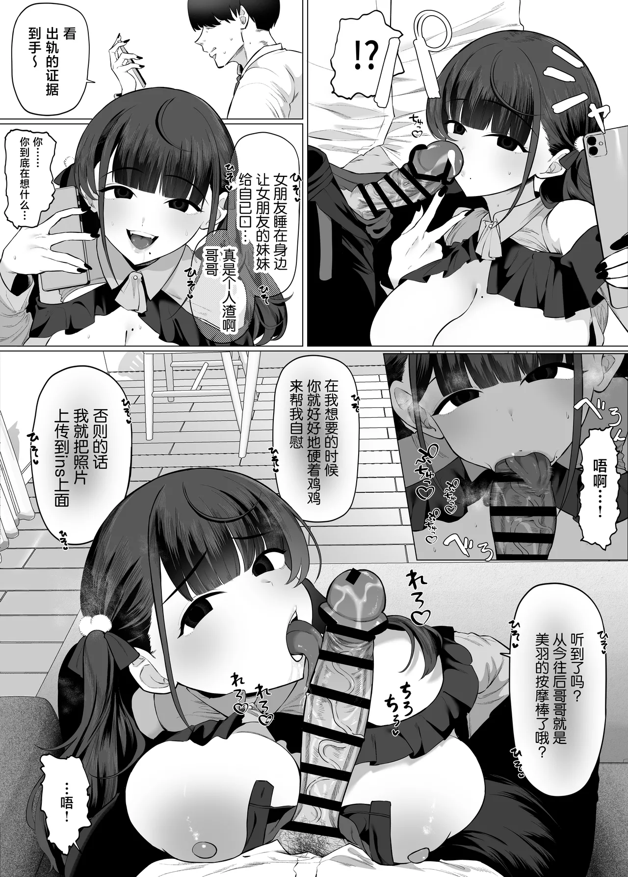 [Gyoumuyou Jiga]Kanojo no Imouto wa Jirai-kei. ~Onee-chan ni Naisho de Honki no Uwaki Koubi… Shiyo?~[Chinese] Page 10