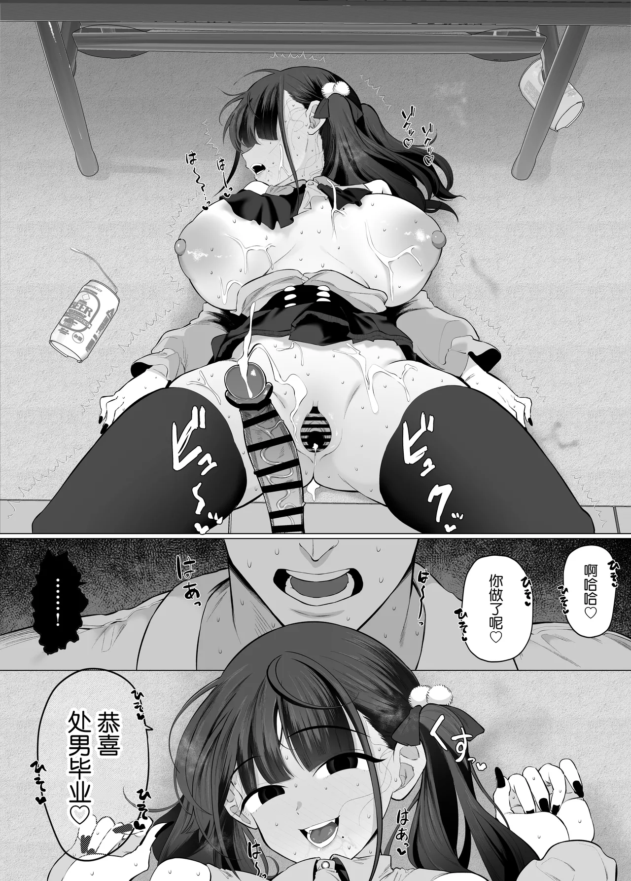 [Gyoumuyou Jiga]Kanojo no Imouto wa Jirai-kei. ~Onee-chan ni Naisho de Honki no Uwaki Koubi… Shiyo?~[Chinese] Page 20