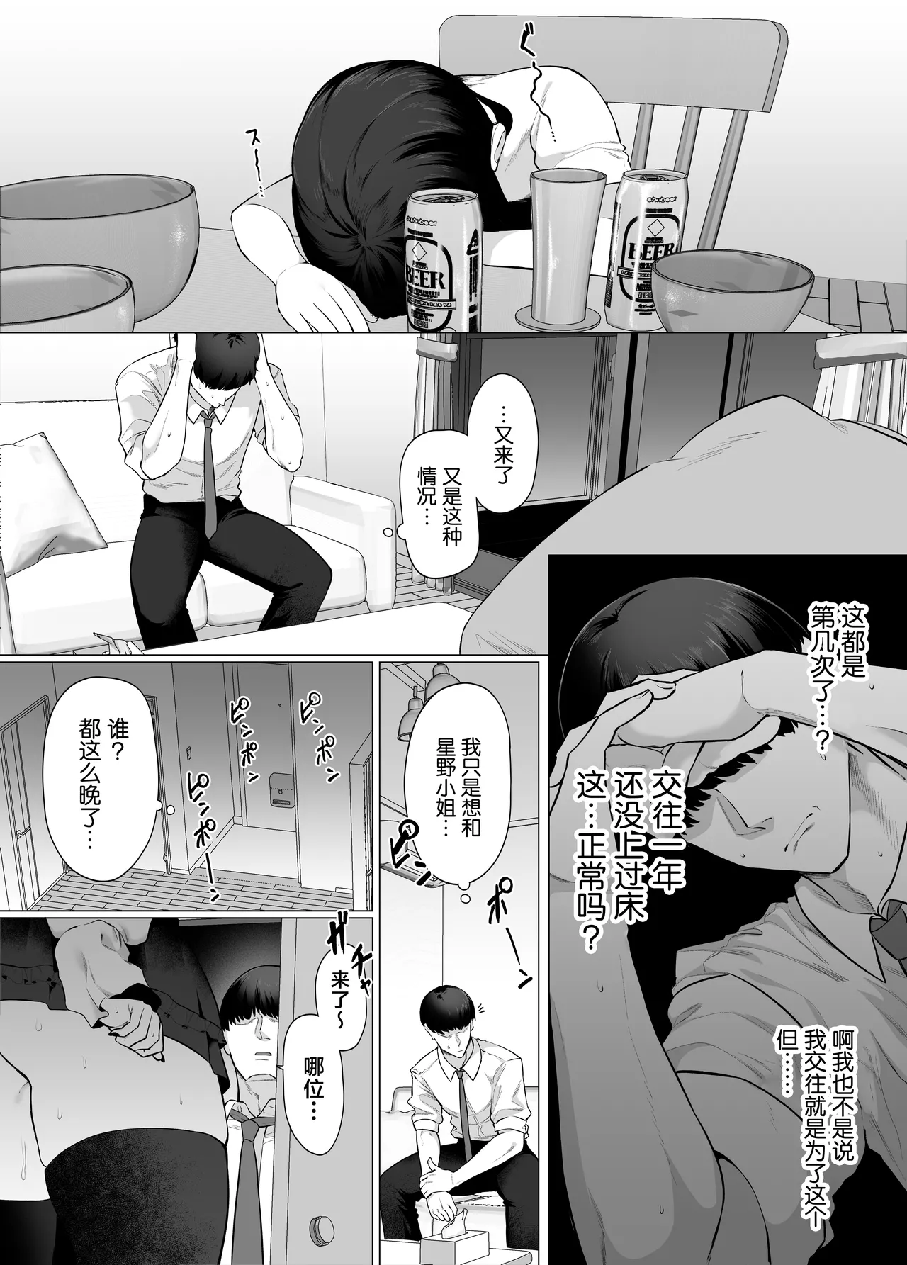 [Gyoumuyou Jiga]Kanojo no Imouto wa Jirai-kei. ~Onee-chan ni Naisho de Honki no Uwaki Koubi… Shiyo?~[Chinese] Page 3