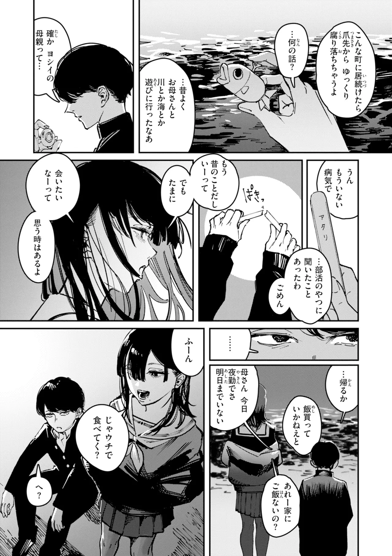 [Kerenme]Poison Assort[Digital] Page 11