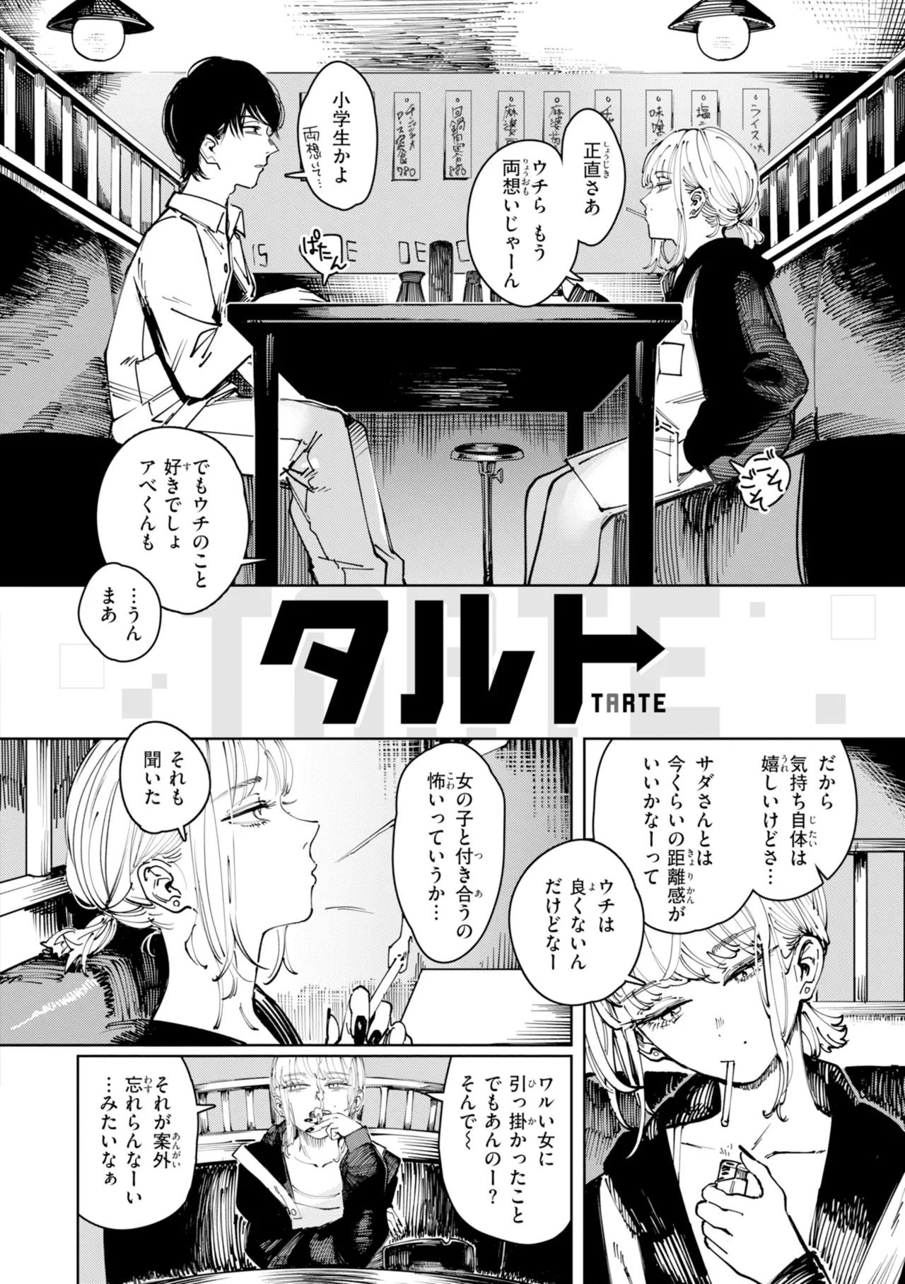 [Kerenme]Poison Assort[Digital] Page 134