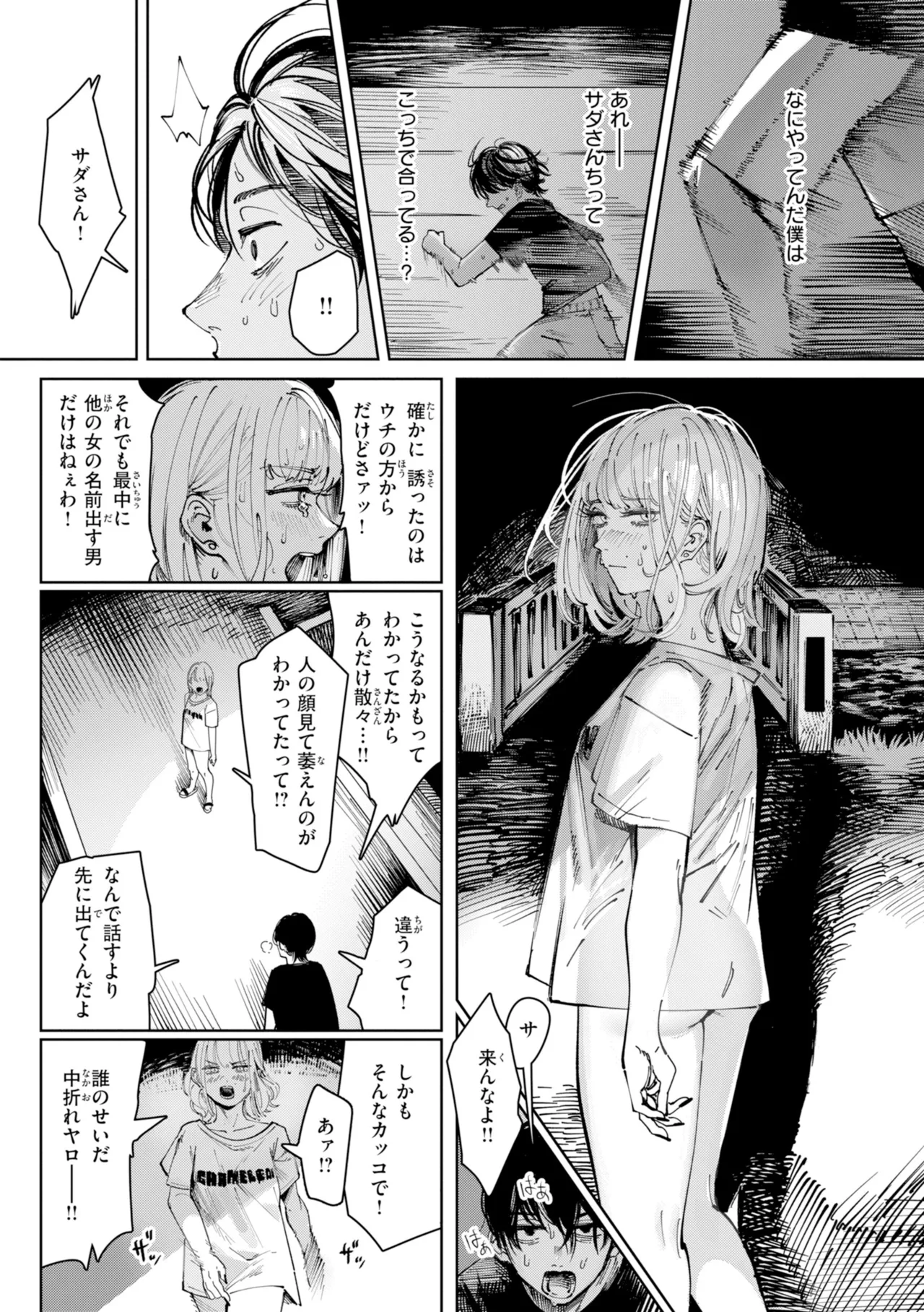 [Kerenme]Poison Assort[Digital] Page 147