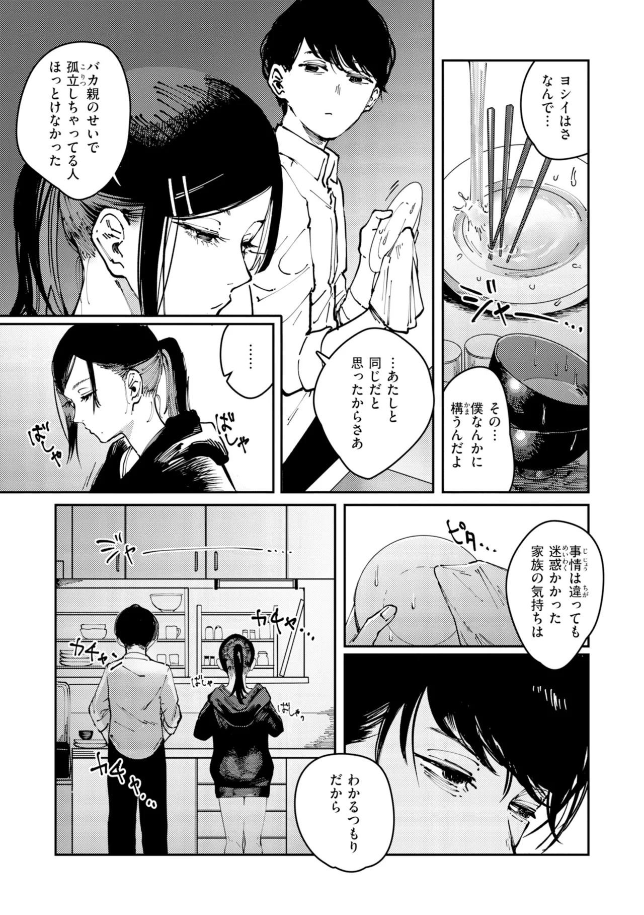 [Kerenme]Poison Assort[Digital] Page 15