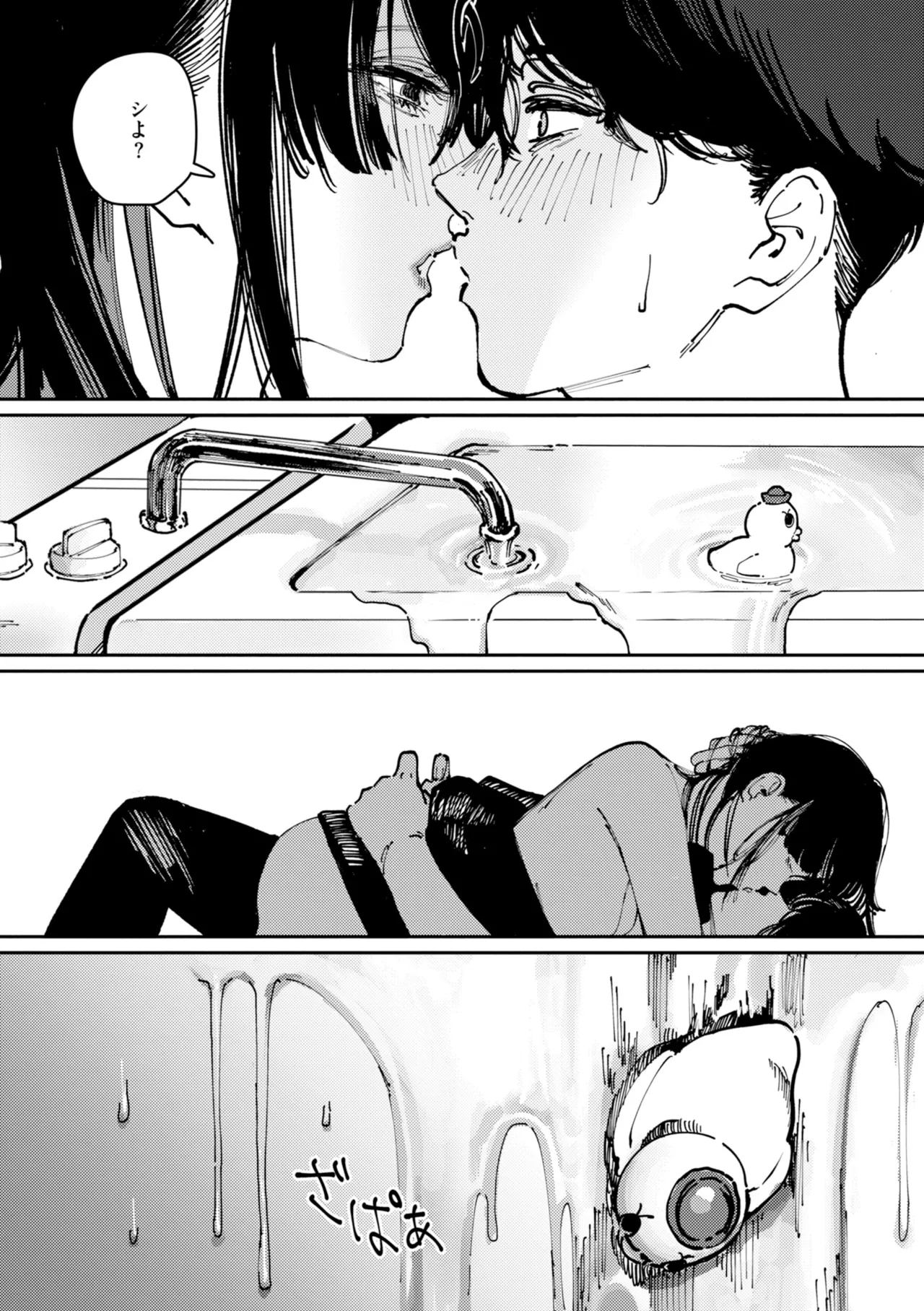 [Kerenme]Poison Assort[Digital] Page 21