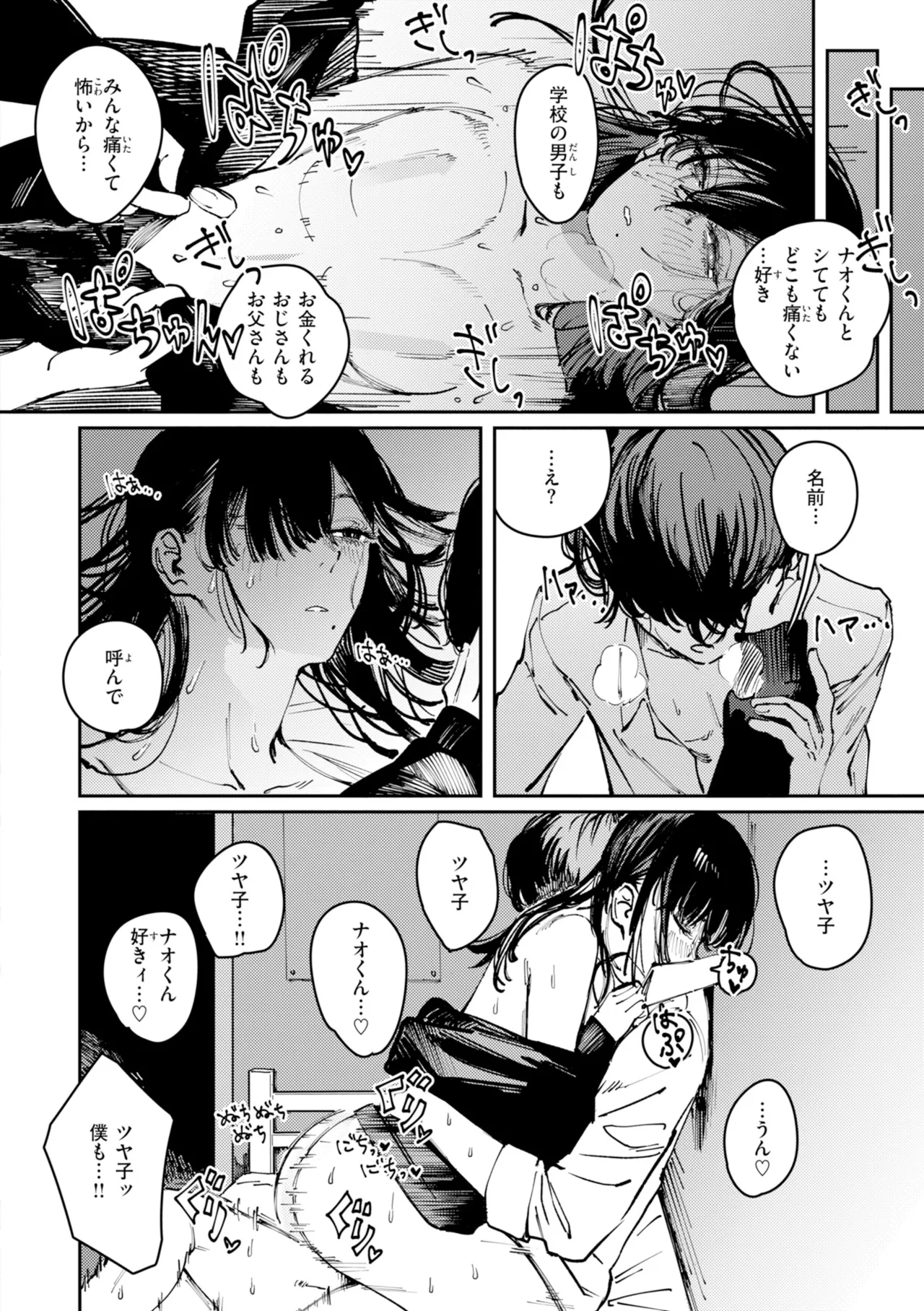 [Kerenme]Poison Assort[Digital] Page 26