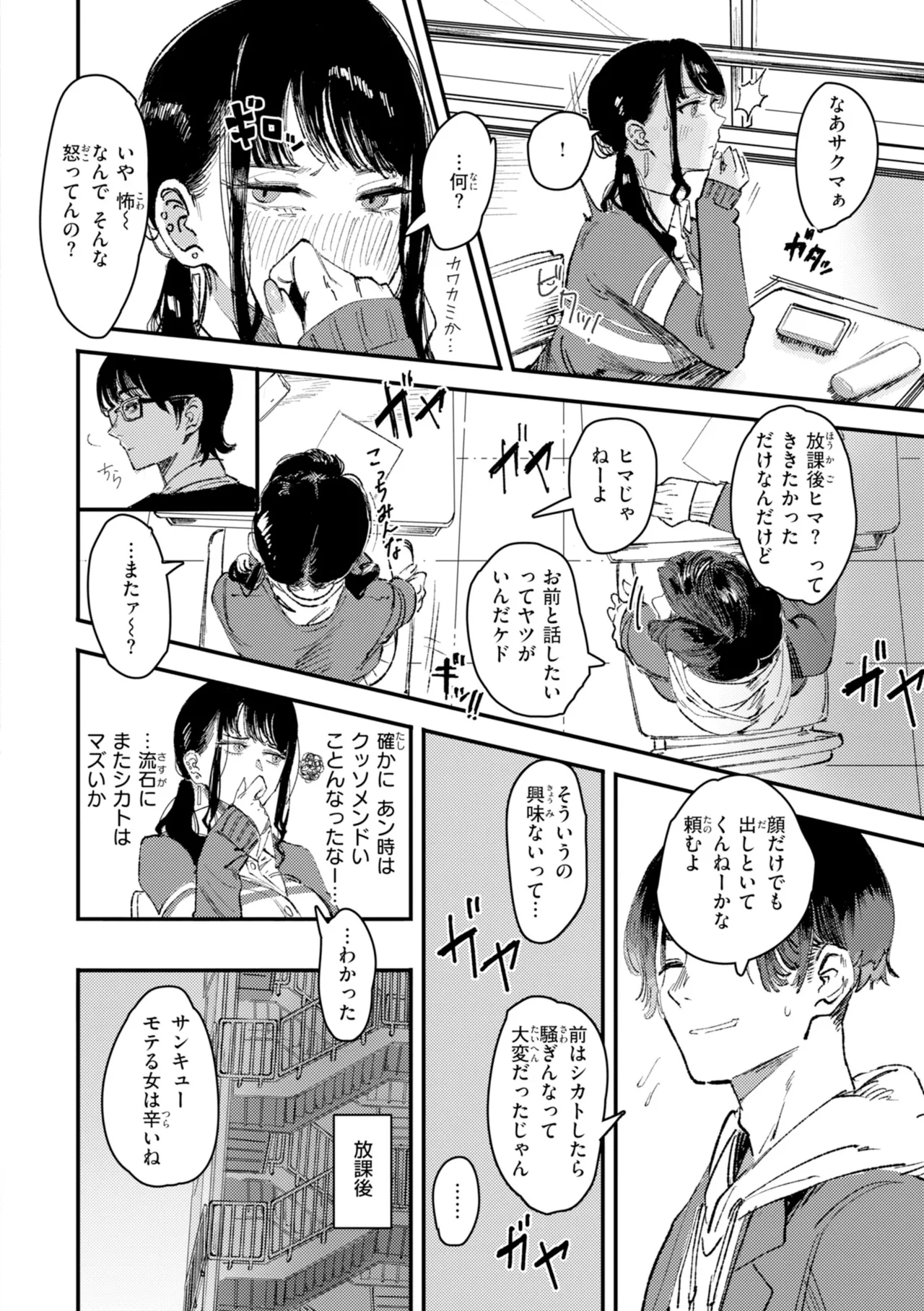 [Kerenme]Poison Assort[Digital] Page 32