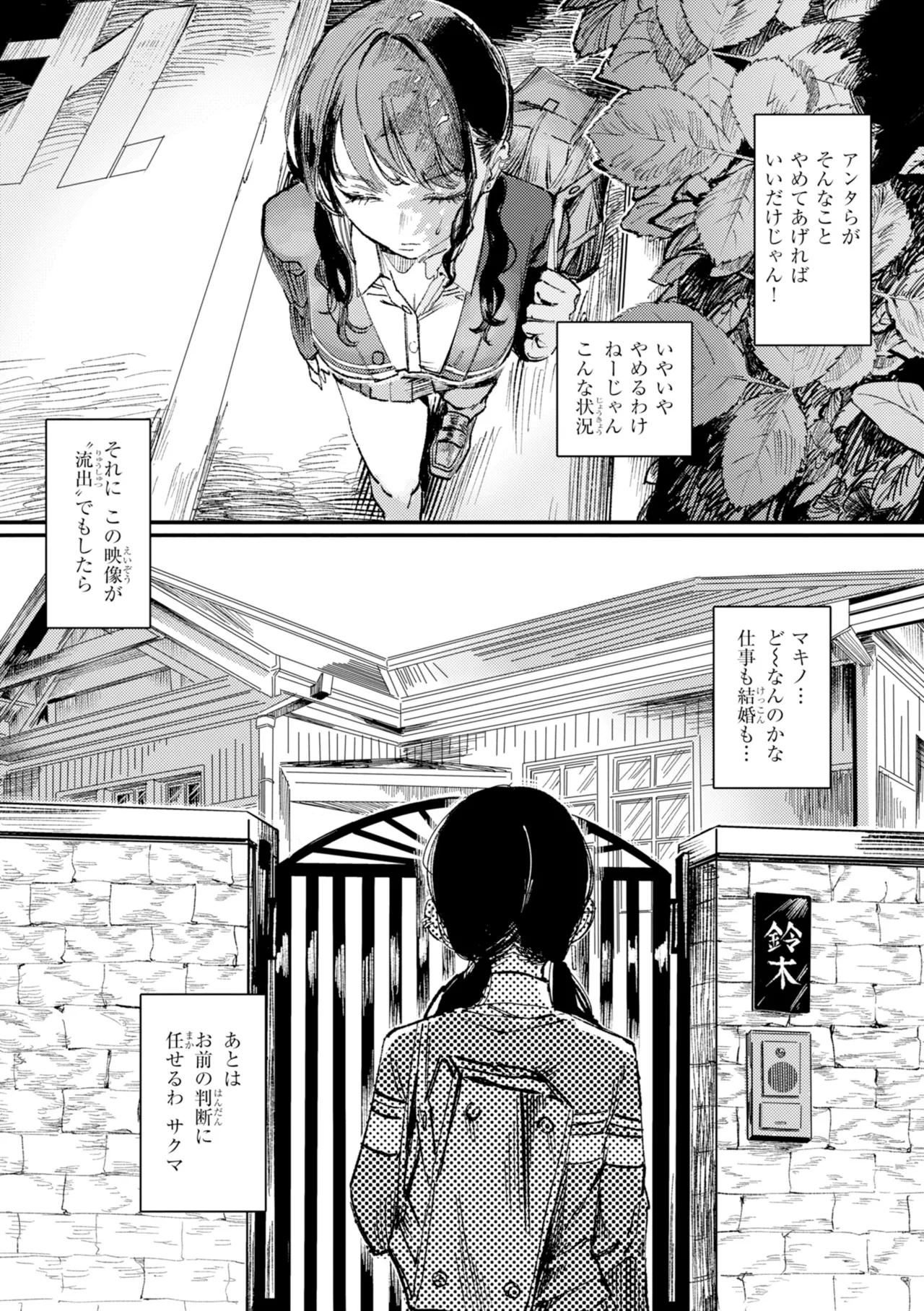 [Kerenme]Poison Assort[Digital] Page 36