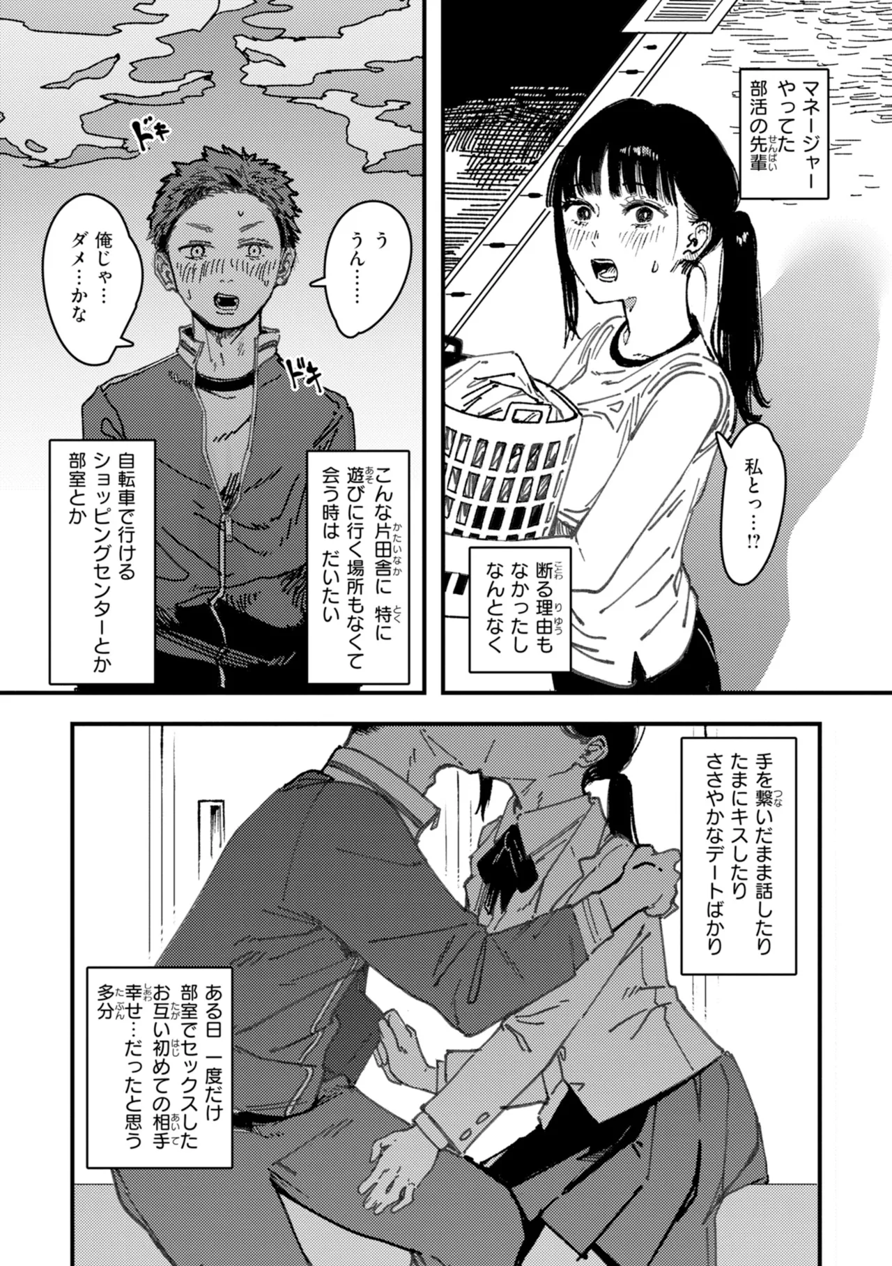 [Kerenme]Poison Assort[Digital] Page 60