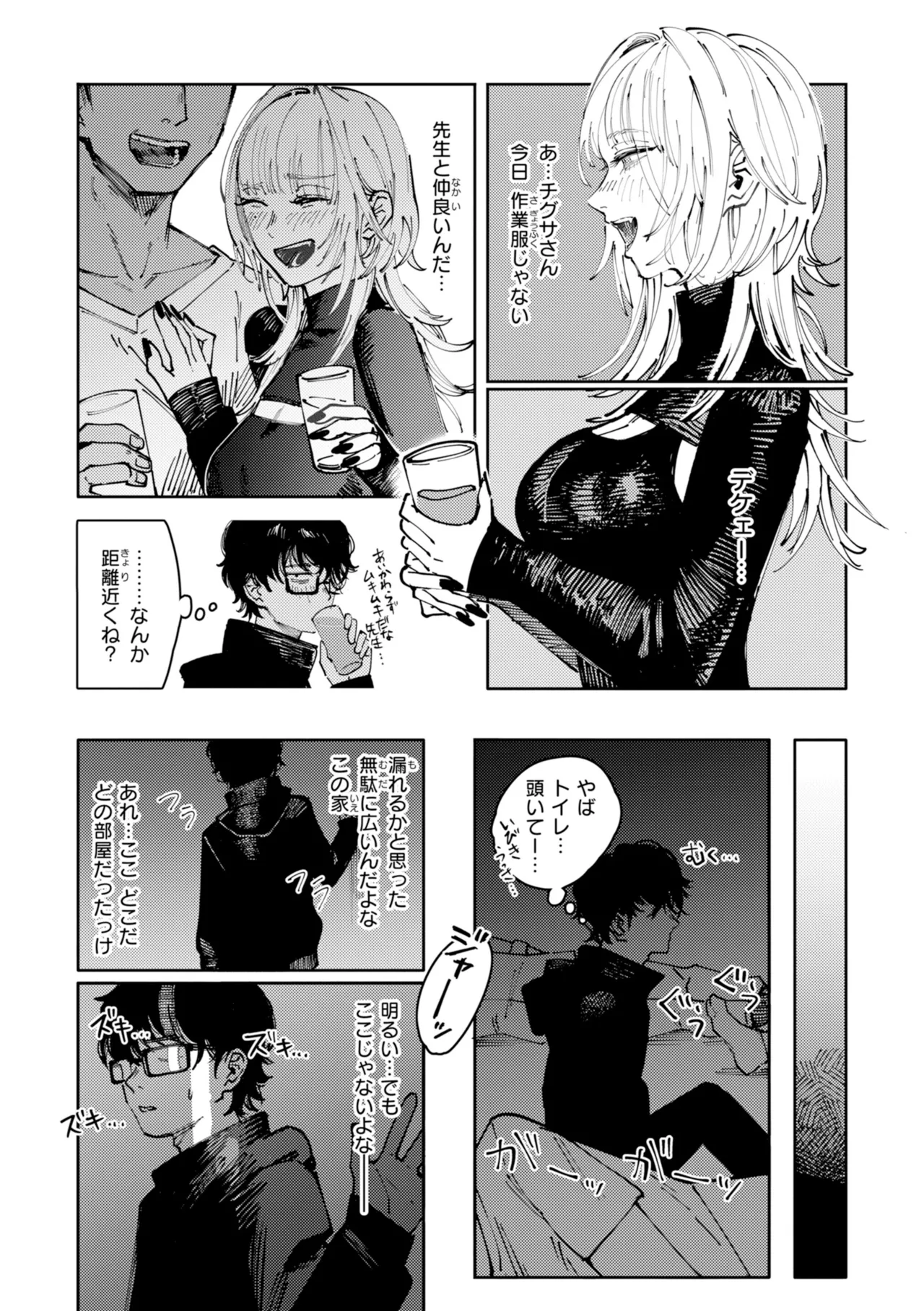 [Kerenme]Poison Assort[Digital] Page 86