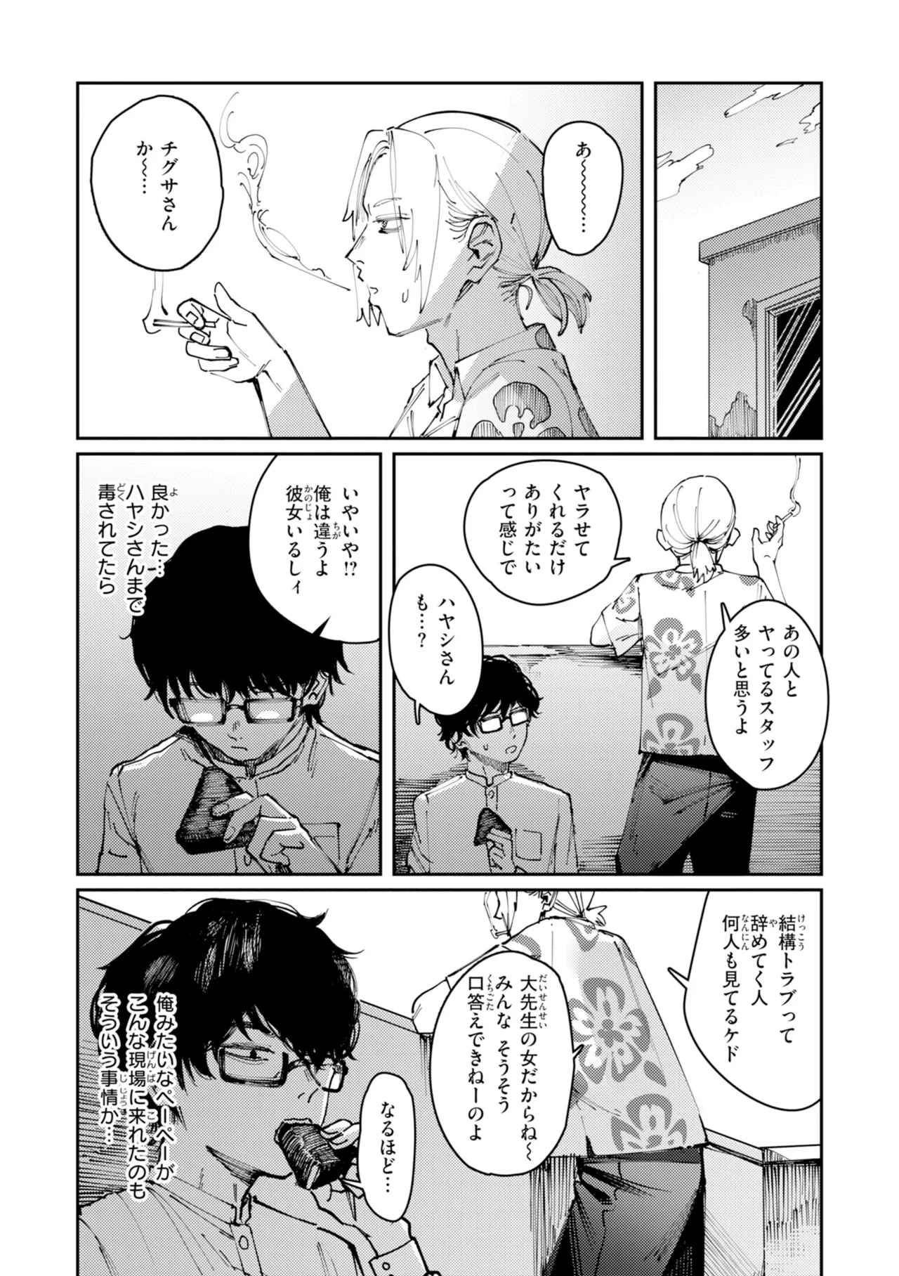 [Kerenme]Poison Assort[Digital] Page 90