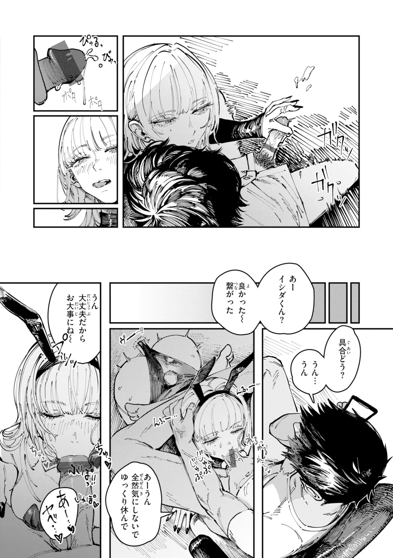 [Kerenme]Poison Assort[Digital] Page 96