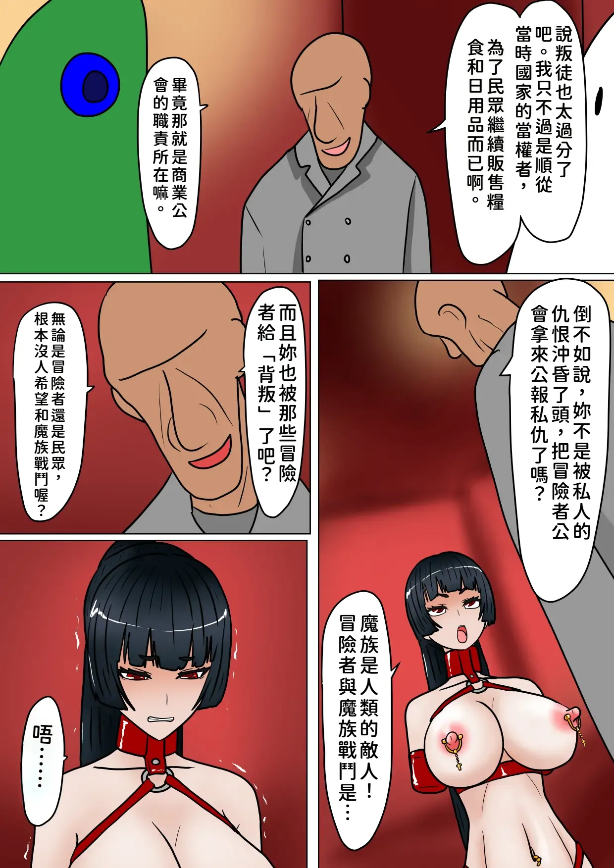 [科Y総研]魔女狩り 愛玩人形編(3)  [中国翻訳] [AI翻譯+人工校正] Page 16