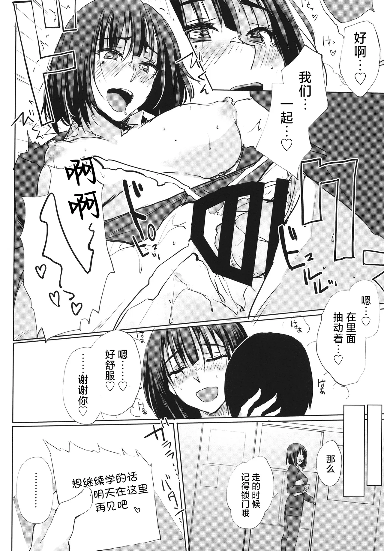 [TKSpower (Zekkyo)]Ano Tsuzuki... 2 - Then I had some fun with her.....[Chinese] [Digital] Page 10