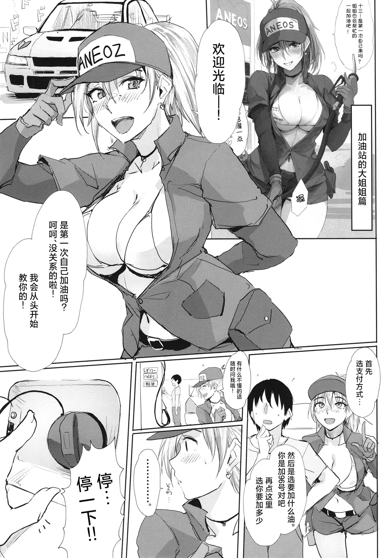 [TKSpower (Zekkyo)]Ano Tsuzuki... 2 - Then I had some fun with her.....[Chinese] [Digital] Page 11