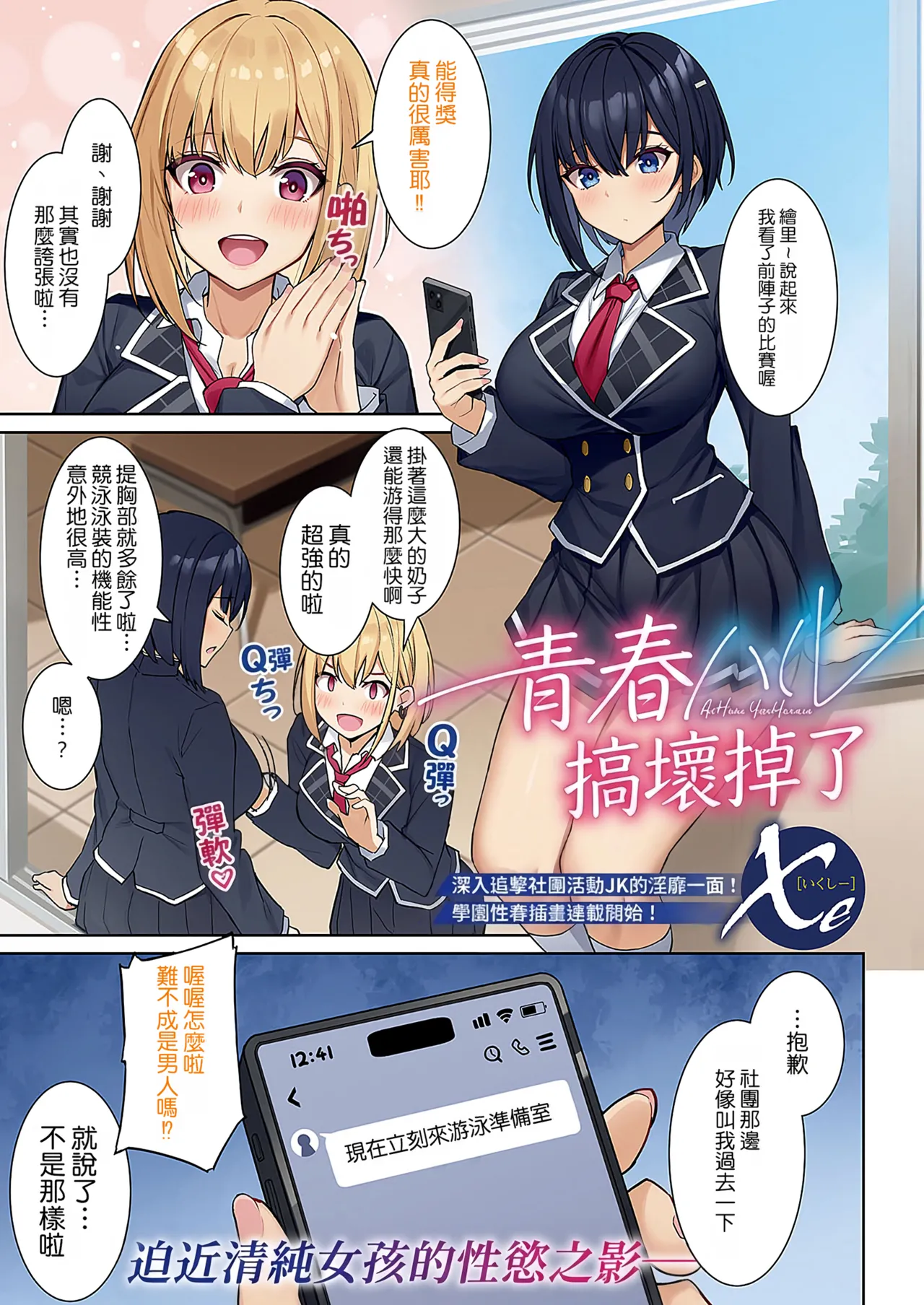 [Xe]アオハルヤリヤラレ (COMIC E×E 52~70) | 青春博弈(COMIC E×E 52~70) [Chinese] [機翻人幫幫我漢化] Page 2