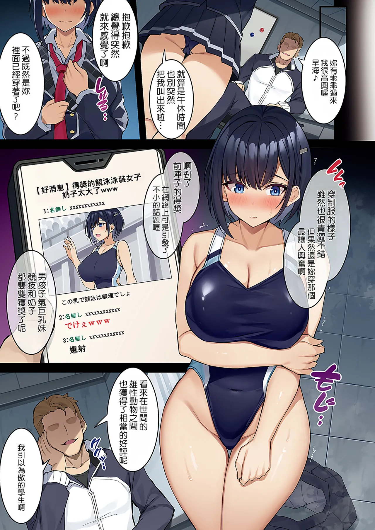 [Xe]アオハルヤリヤラレ (COMIC E×E 52~70) | 青春博弈(COMIC E×E 52~70) [Chinese] [機翻人幫幫我漢化] Page 4