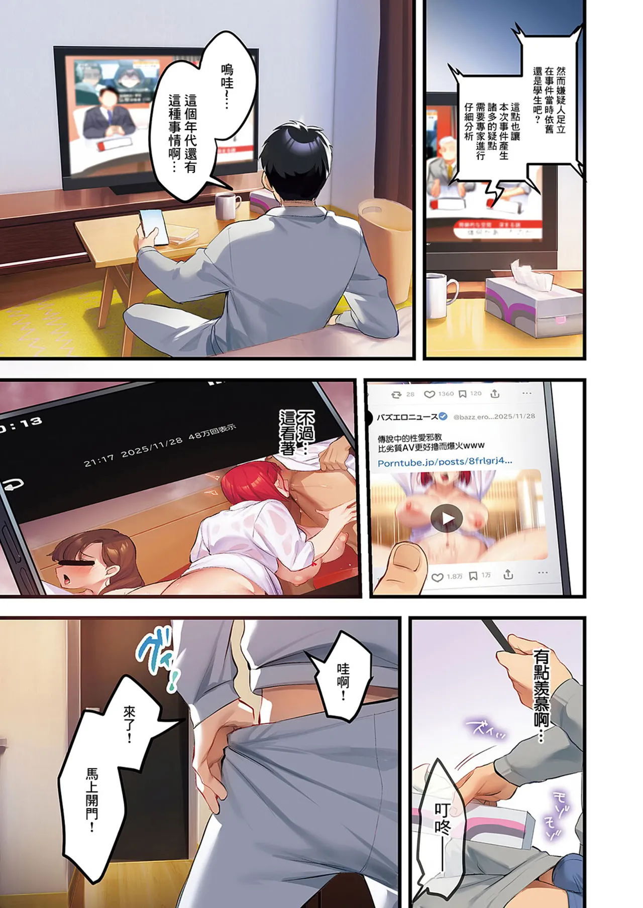 [Minamoto]Houmon Kanyuu[Chinese] [Digital] Page 166