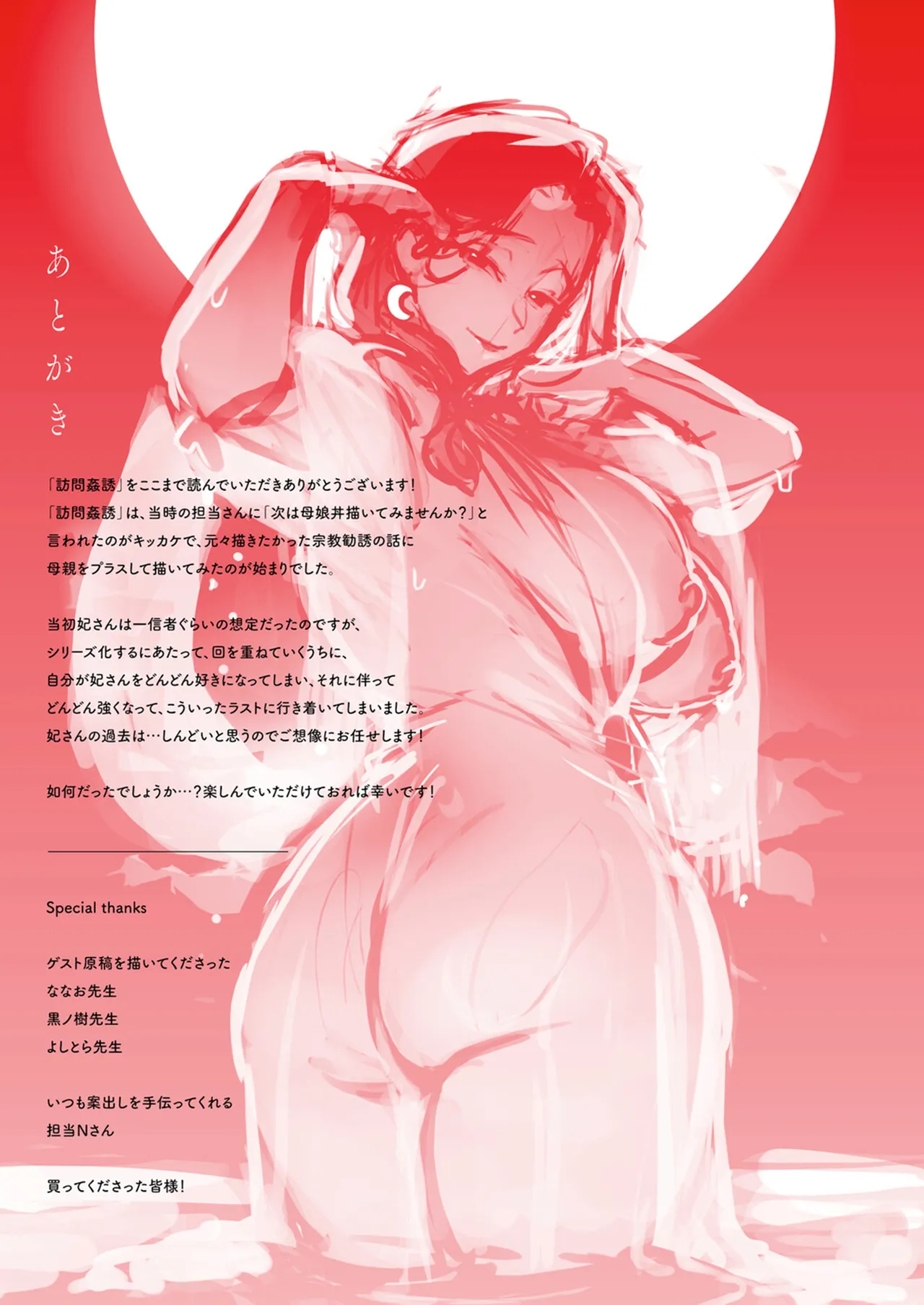 [Minamoto]Houmon Kanyuu[Chinese] [Digital] Page 200