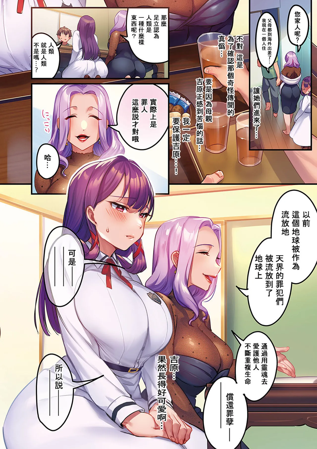 [Minamoto]Houmon Kanyuu[Chinese] [Digital] Page 7