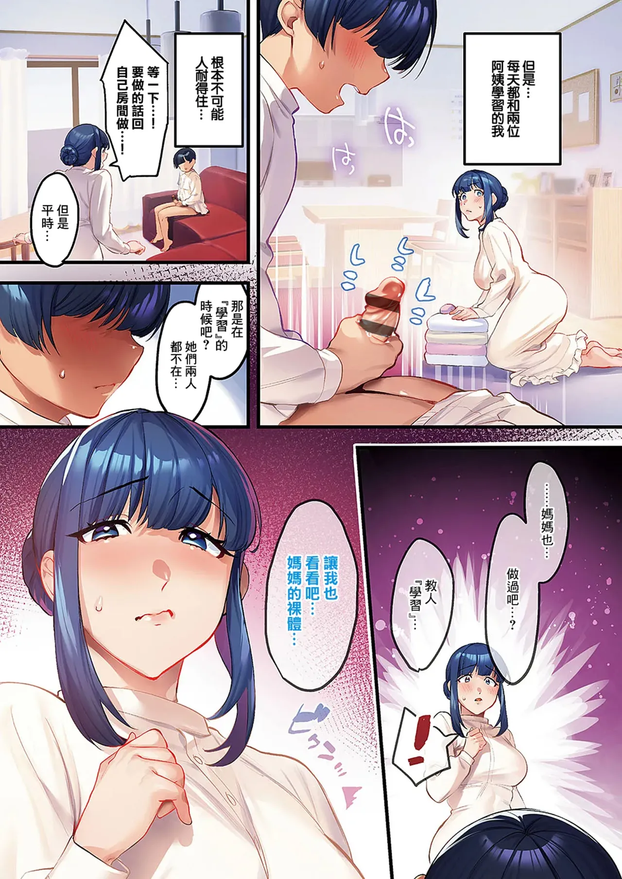 [Minamoto]Houmon Kanyuu[Chinese] [Digital] Page 82