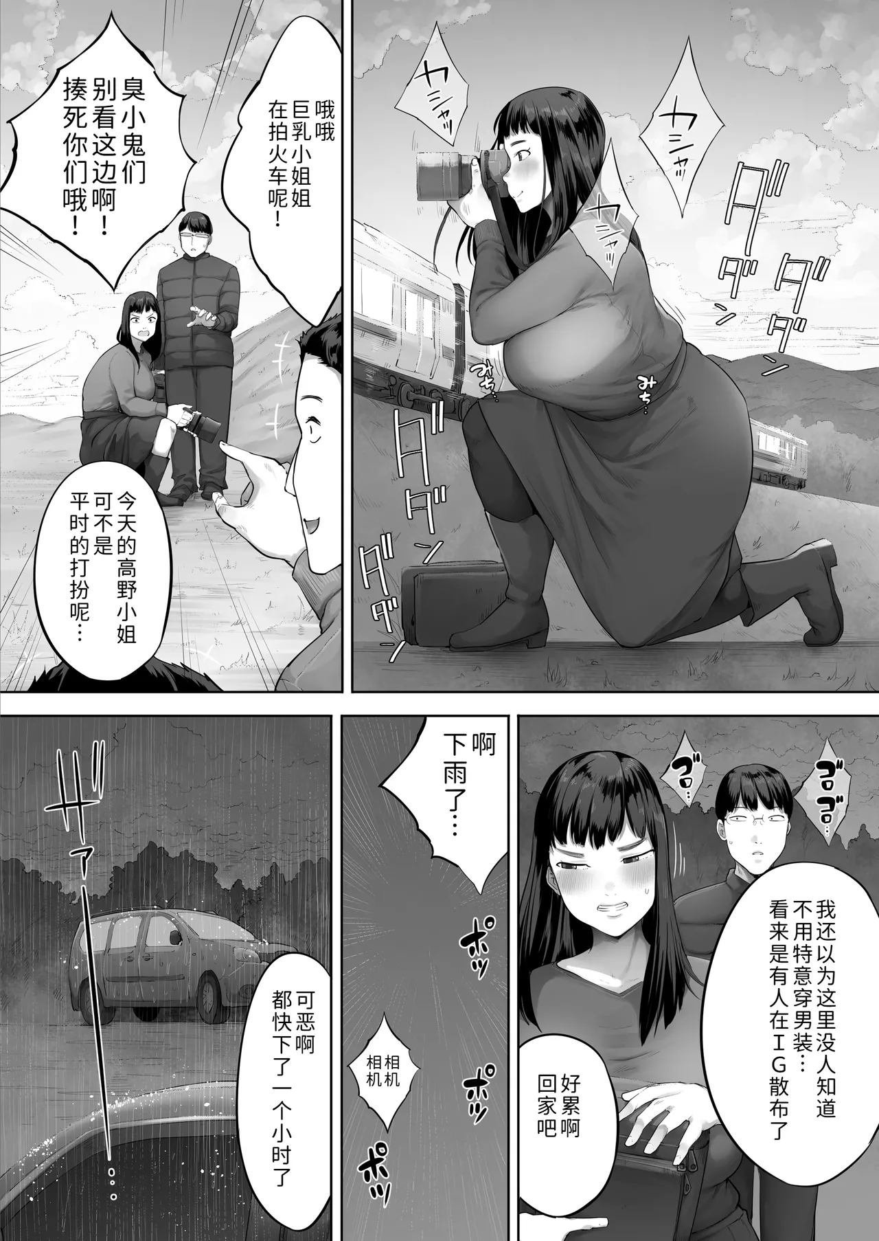 [Kumanikotec (Kozakura Kumaneko)]Aitsu to wa Ichido dake Dekireba Yokatta noni.[Chinese] [COW个人汉化] Page 19