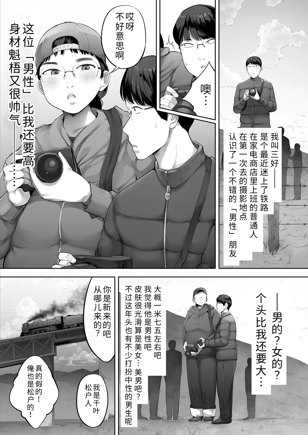[Kumanikotec (Kozakura Kumaneko)]Aitsu to wa Ichido dake Dekireba Yokatta noni.[Chinese] [COW个人汉化] Page 2
