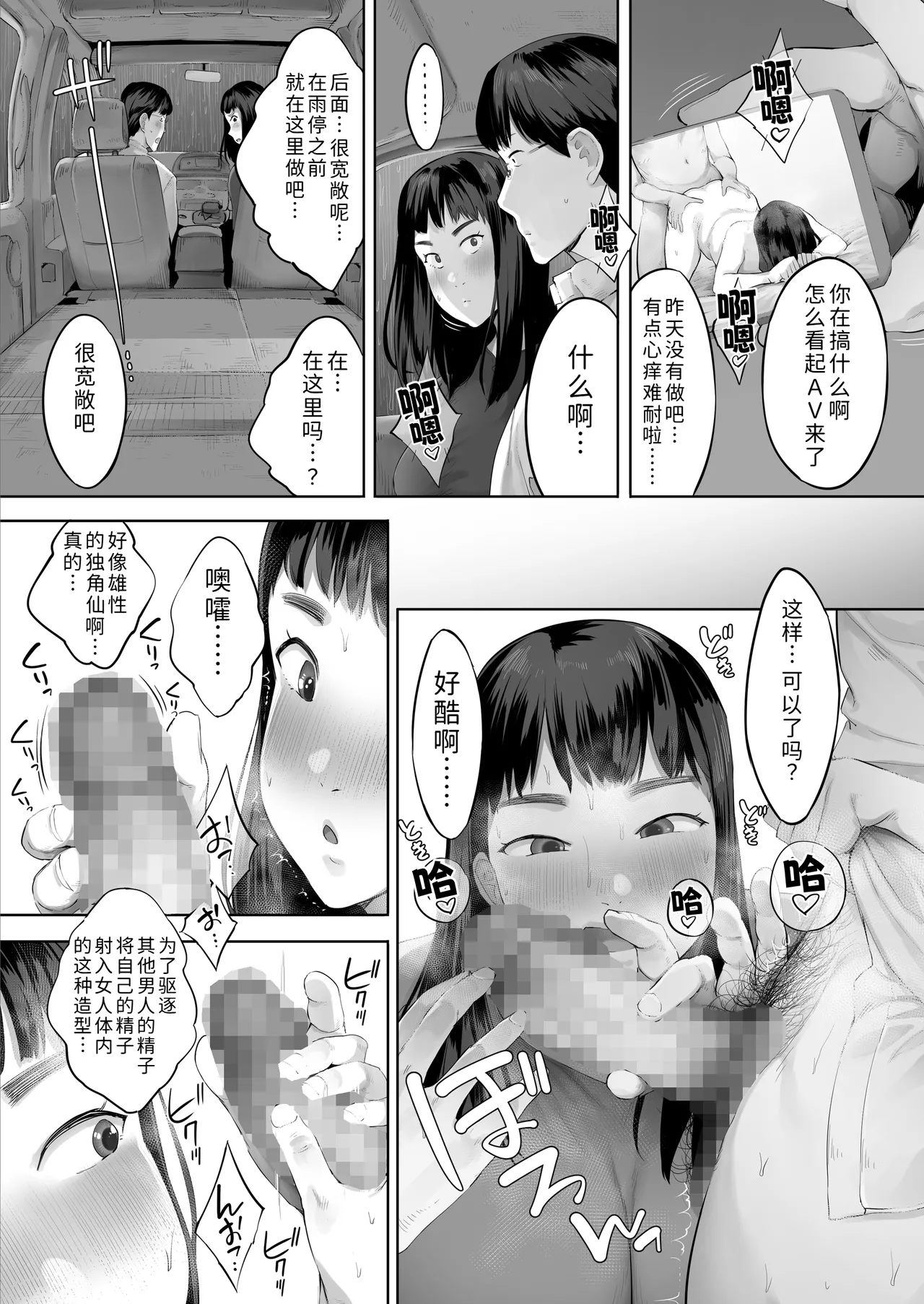 [Kumanikotec (Kozakura Kumaneko)]Aitsu to wa Ichido dake Dekireba Yokatta noni.[Chinese] [COW个人汉化] Page 20