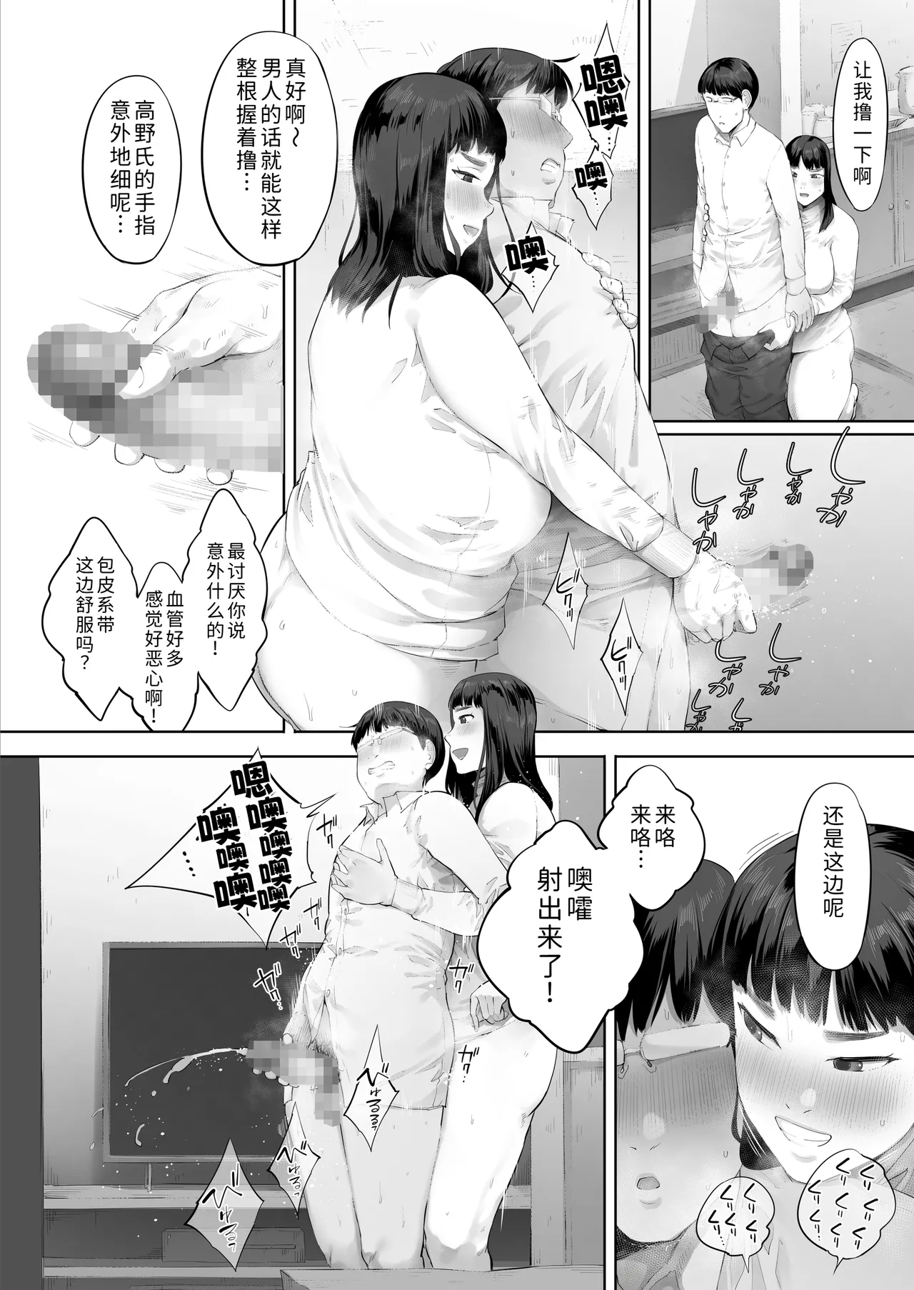 [Kumanikotec (Kozakura Kumaneko)]Aitsu to wa Ichido dake Dekireba Yokatta noni.[Chinese] [COW个人汉化] Page 29