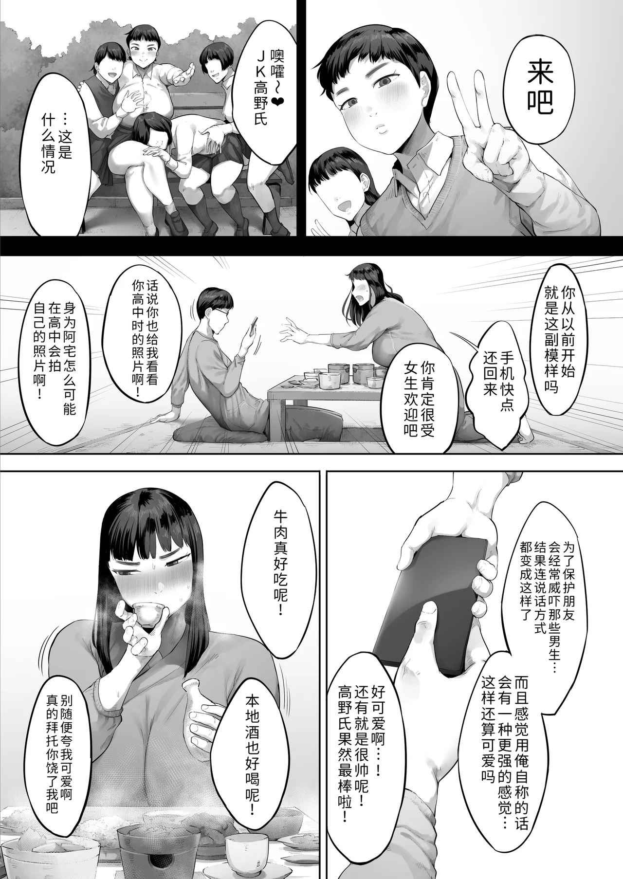 [Kumanikotec (Kozakura Kumaneko)]Aitsu to wa Ichido dake Dekireba Yokatta noni.[Chinese] [COW个人汉化] Page 38
