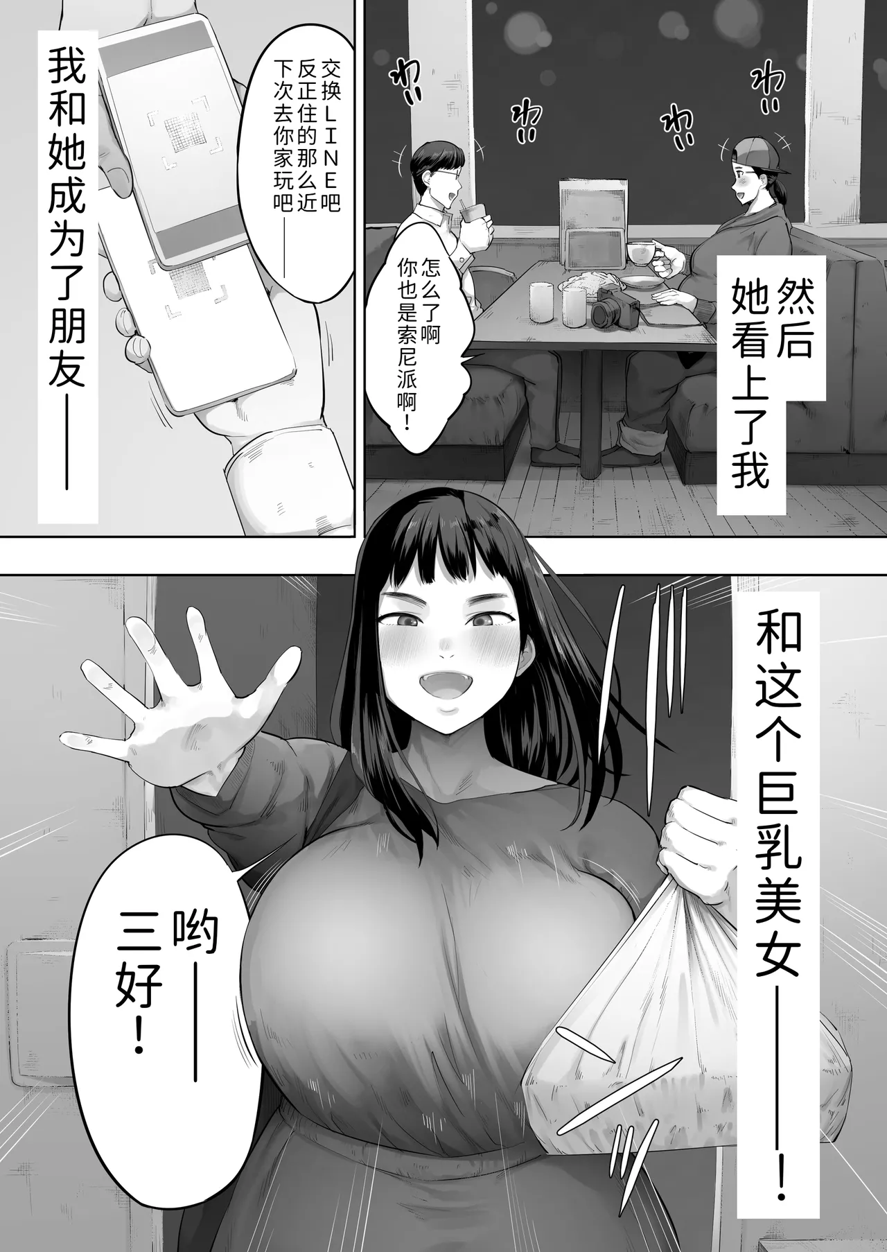 [Kumanikotec (Kozakura Kumaneko)]Aitsu to wa Ichido dake Dekireba Yokatta noni.[Chinese] [COW个人汉化] Page 4