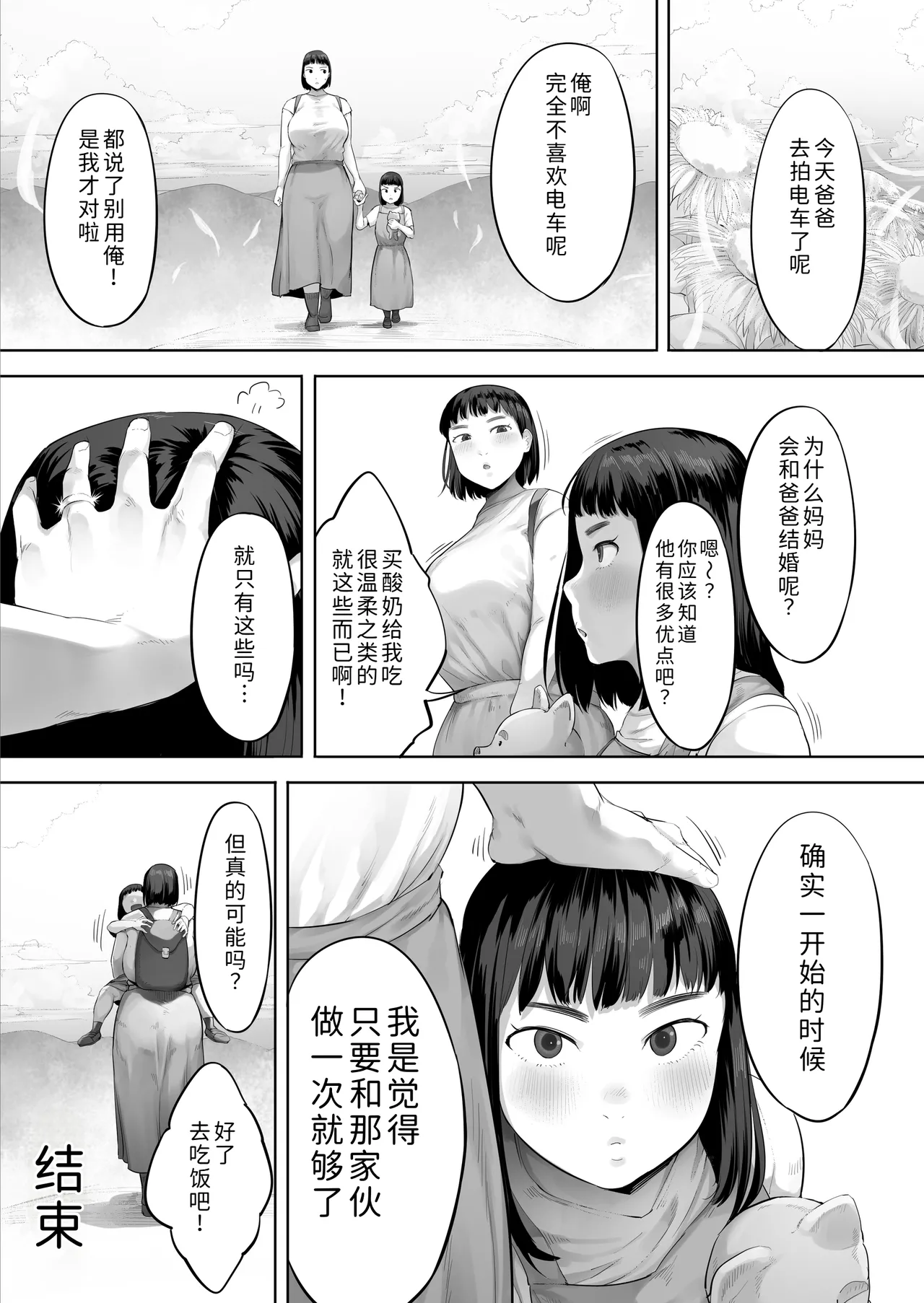 [Kumanikotec (Kozakura Kumaneko)]Aitsu to wa Ichido dake Dekireba Yokatta noni.[Chinese] [COW个人汉化] Page 54