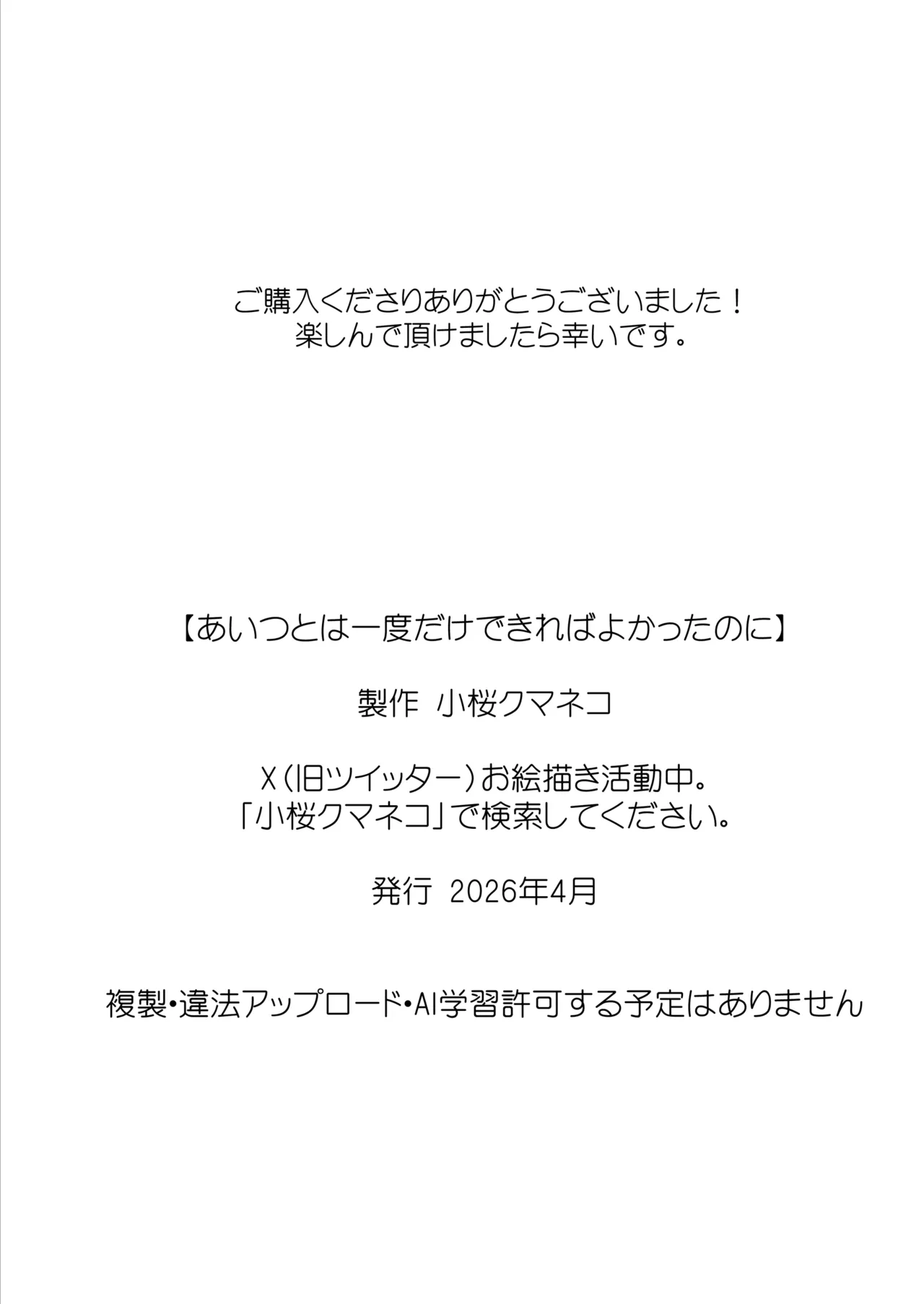 [Kumanikotec (Kozakura Kumaneko)]Aitsu to wa Ichido dake Dekireba Yokatta noni.[Chinese] [COW个人汉化] Page 55