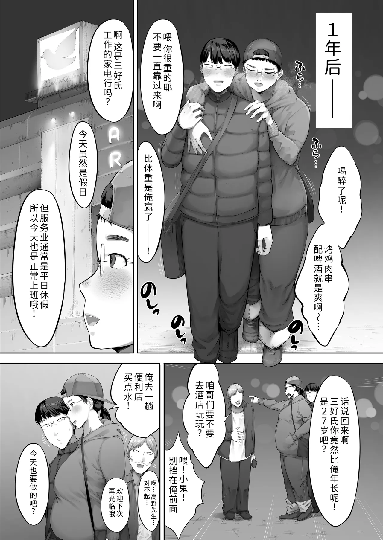 [Kumanikotec (Kozakura Kumaneko)]Aitsu to wa Ichido dake Dekireba Yokatta noni.[Chinese] [COW个人汉化] Page 6