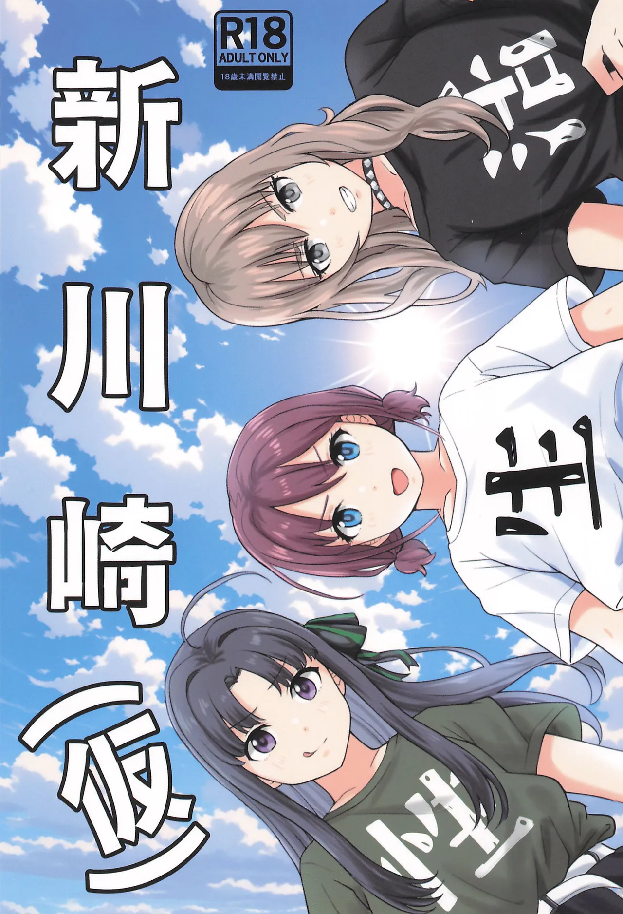 [Balcony]Shinkawasaki (Kari) Seiseikatsu(Girls Band Cry) Page 1