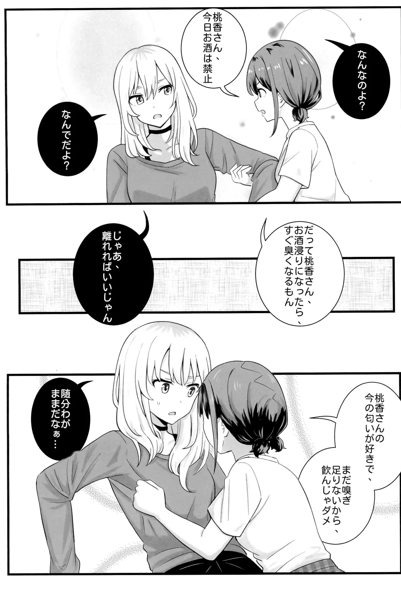 [Balcony]Shinkawasaki (Kari) Seiseikatsu(Girls Band Cry) Page 15